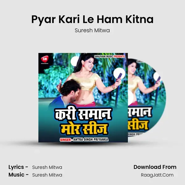 Pyar Kari Le Ham Kitna Song mp3 | Suresh Mitwa