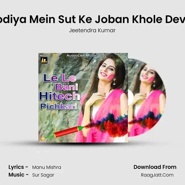 Godiya Mein Sut Ke Joban Khole Devra Song mp3 | Jeetendra Kumar