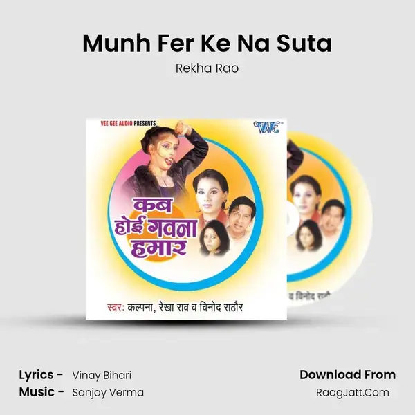 Munh Fer Ke Na Suta Song mp3 | Rekha Rao