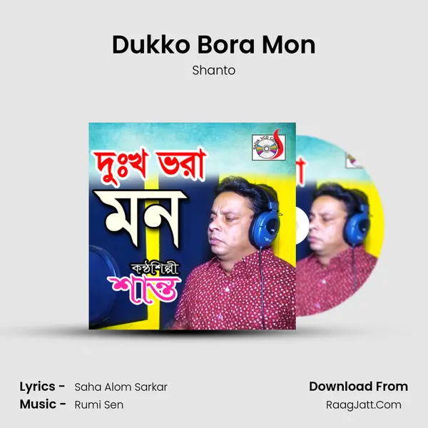 Dukko Bora Mon mp3 song