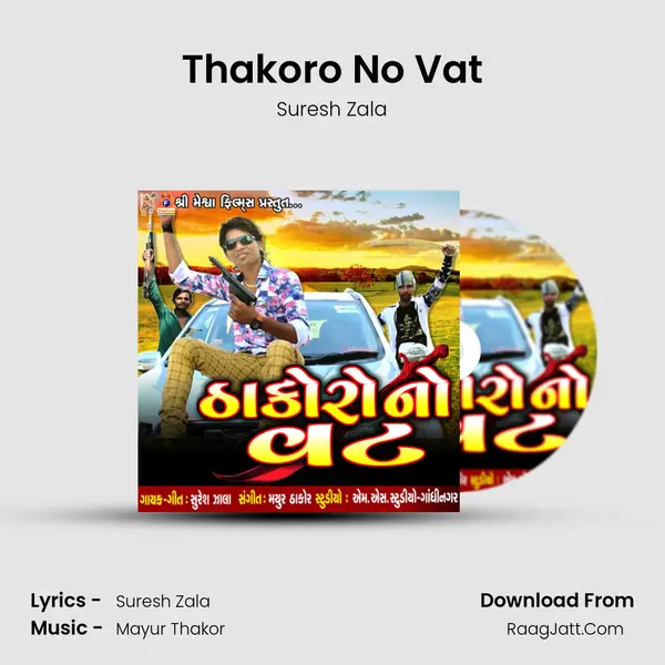 Thakoro No Vat Song mp3 | Suresh Zala