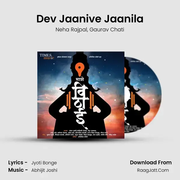 Dev Jaanive Jaanila mp3 song