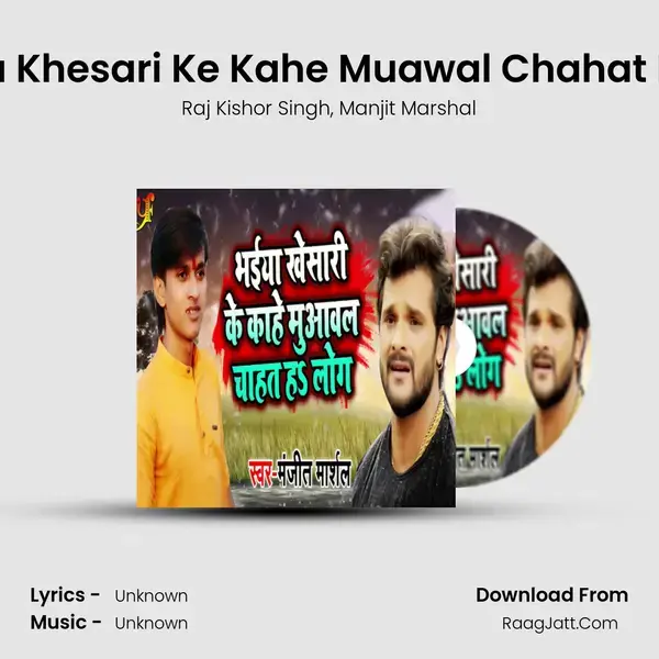 Bhaiya Khesari Ke Kahe Muawal Chahat Ha Log mp3 song