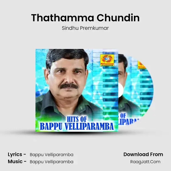 Thathamma Chundin Song mp3 | Sindhu Premkumar