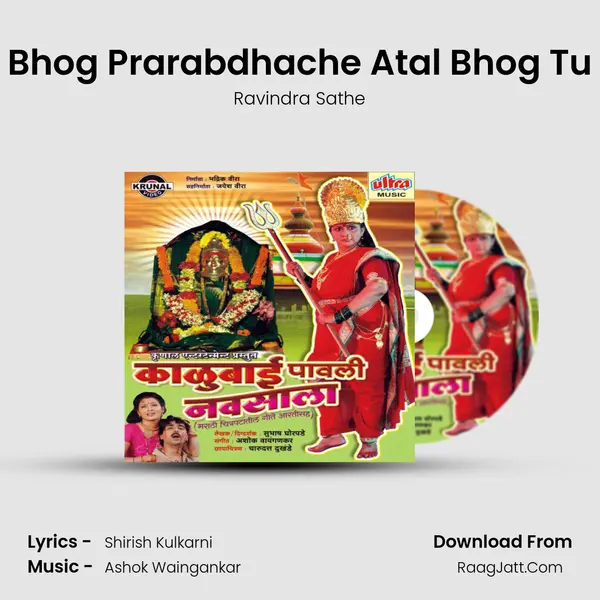 Bhog Prarabdhache Atal Bhog Tu Song mp3 | Ravindra Sathe