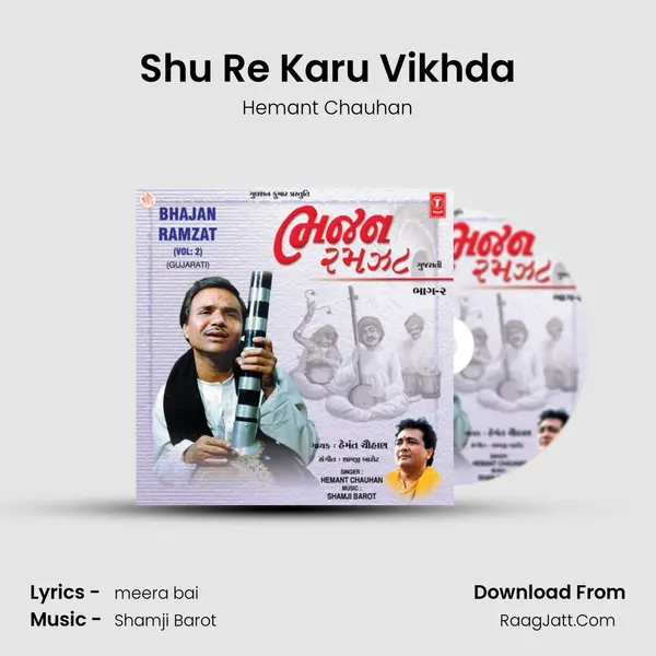 Shu Re Karu Vikhda Song mp3 | Hemant Chauhan