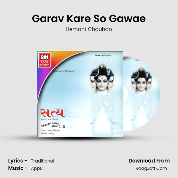 Garav Kare So Gawae Song mp3 | Hemant Chauhan