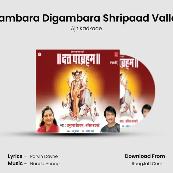 Digambara Digambara Shripaad Vallabh(Naamsmaran) Song mp3 | Ajit Kadkade