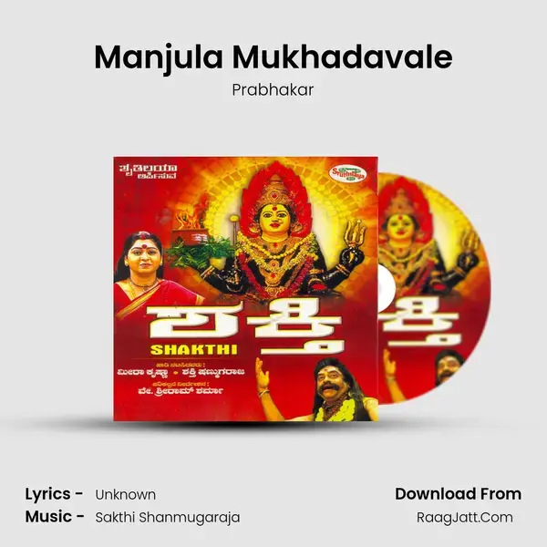 Manjula Mukhadavale Song mp3 | Prabhakar