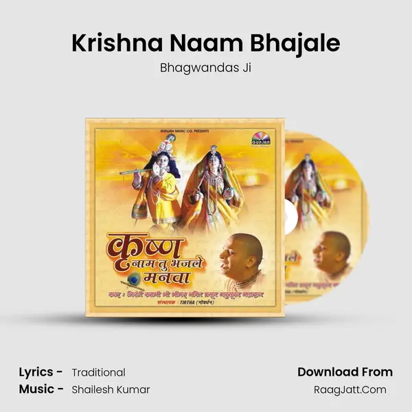 Krishna Naam Bhajale Song mp3 | Bhagwandas Ji