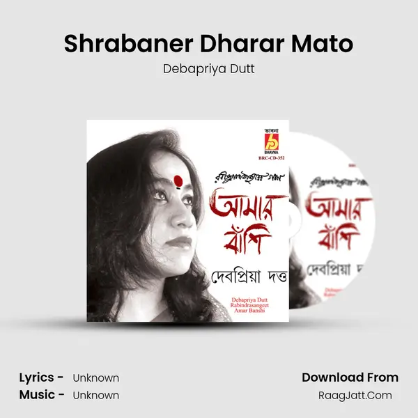 Shrabaner Dharar Mato Song mp3 | Debapriya Dutt