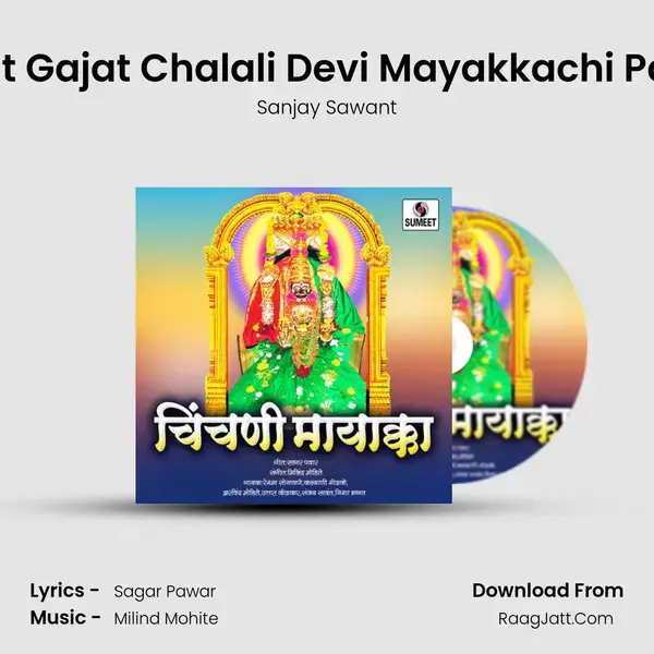 Vajat Gajat Chalali Devi Mayakkachi Palkhi Song mp3 | Sanjay Sawant