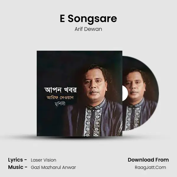 E Songsare mp3 song