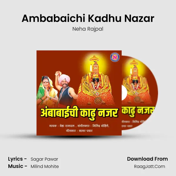 Ambabaichi Kadhu Nazar - Neha Rajpal