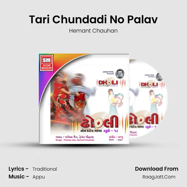 Tari Chundadi No Palav Song mp3 | Hemant Chauhan