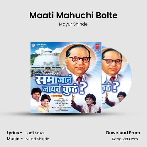 Maati Mahuchi Bolte Song mp3 | Mayur Shinde