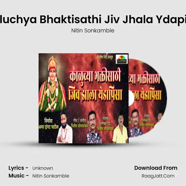 Kaluchya Bhaktisathi Jiv Jhala Ydapisa Song mp3 | Nitin Sonkamble