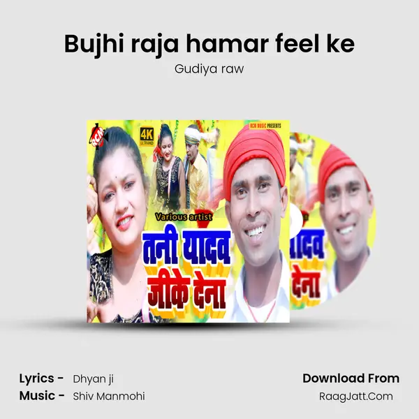 Bujhi raja hamar feel ke Song mp3 | Gudiya raw