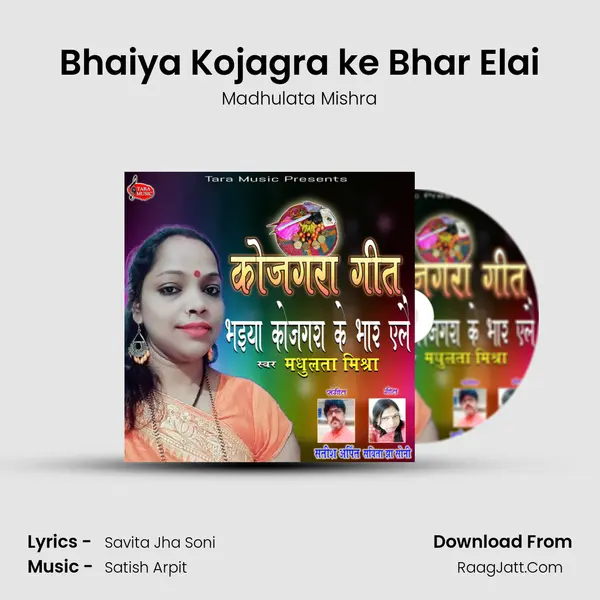 Bhaiya Kojagra ke Bhar Elai mp3 song