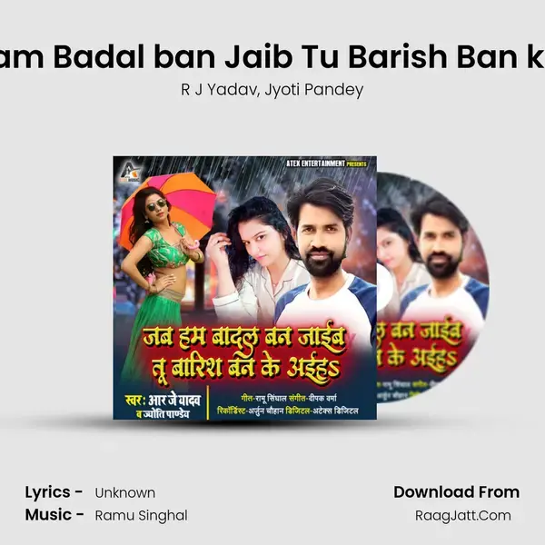 Jab Ham Badal ban Jaib Tu Barish Ban ke Aiha Song mp3 | R J Yadav