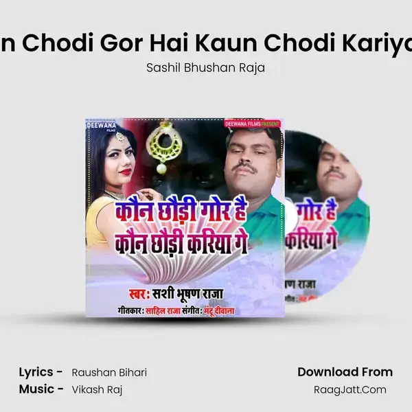 Kaun Chodi Gor Hai Kaun Chodi Kariya Ge mp3 song