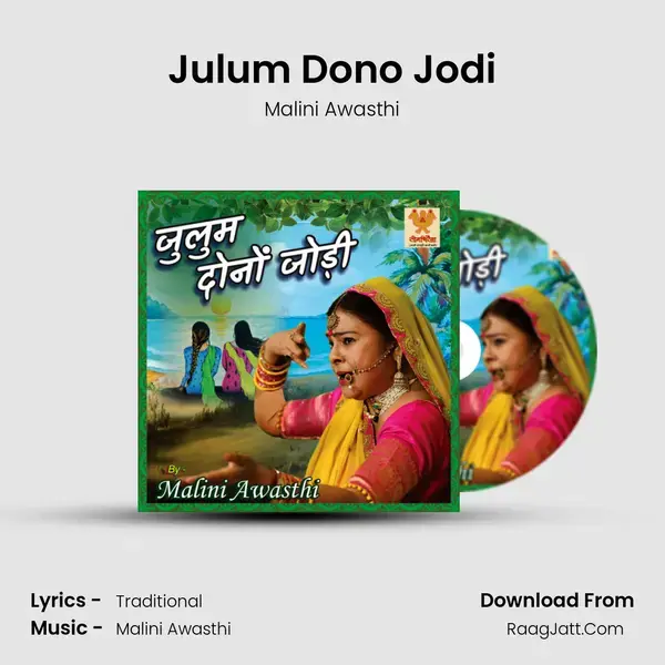 Julum Dono Jodi mp3 song