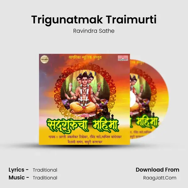 Trigunatmak Traimurti mp3 song