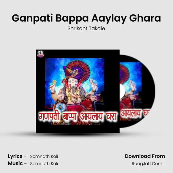 Ganpati Bappa Aaylay Ghara Song mp3 | Shrikant Takale