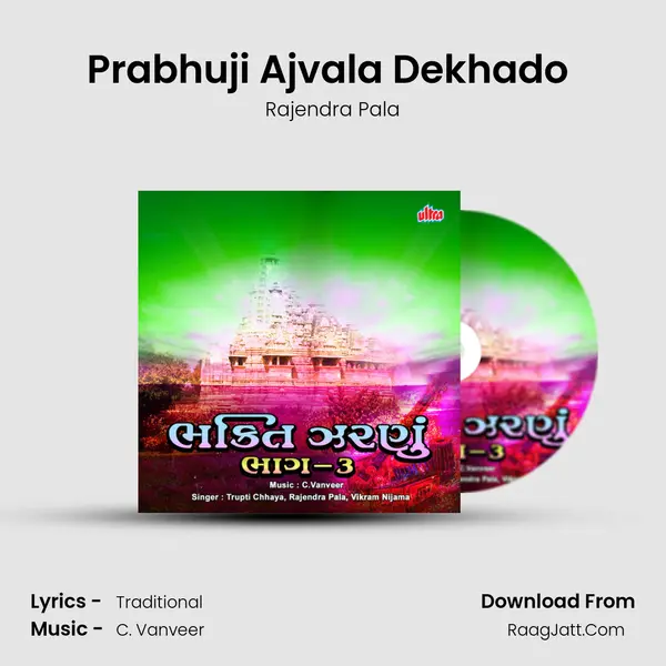 Prabhuji Ajvala Dekhado (Rajendra Pala) mp3 song