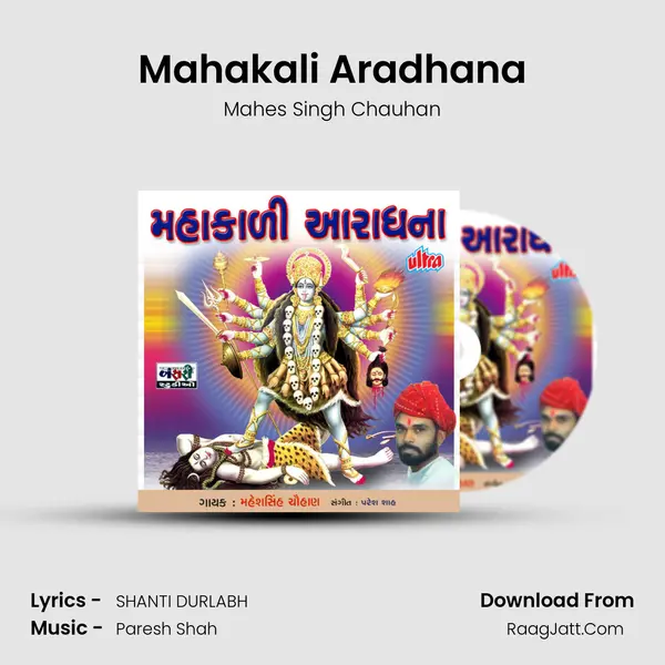 Mahakali Aradhana mp3 song