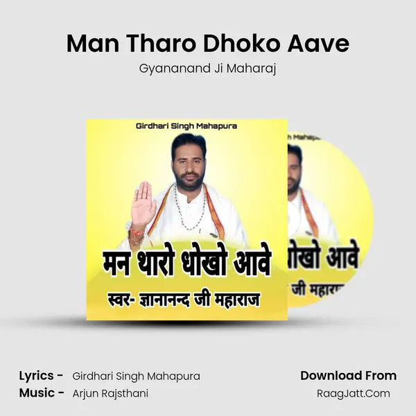 Man Tharo Dhoko Aave mp3 song