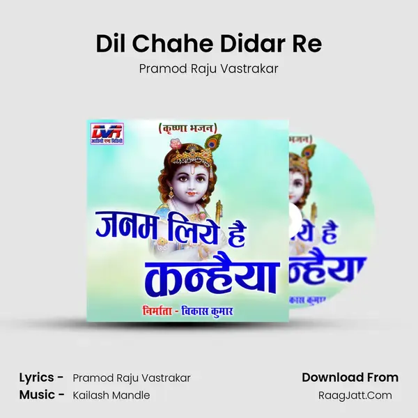 Dil Chahe Didar Re Song mp3 | Pramod Raju Vastrakar