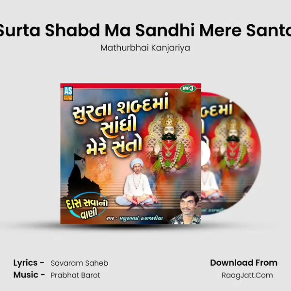 Surta Shabd Ma Sandhi Mere Santo - Mathurbhai Kanjariya