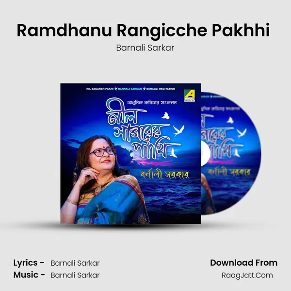 Ramdhanu Rangicche Pakhhi (Recitation) mp3 song