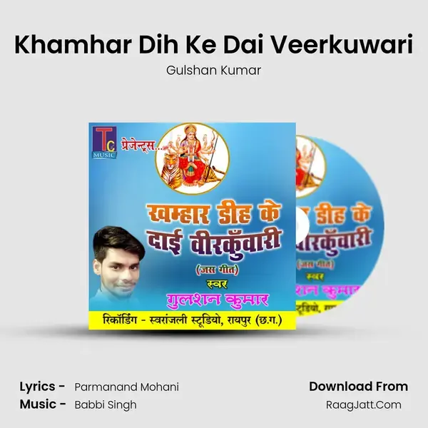 Khamhar Dih Ke Dai Veerkuwari mp3 song