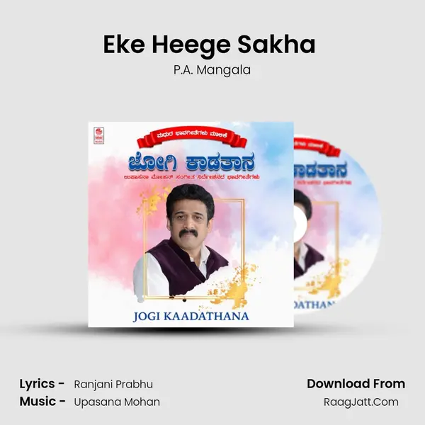 Eke Heege Sakha (From Bhavaranjani) mp3 song