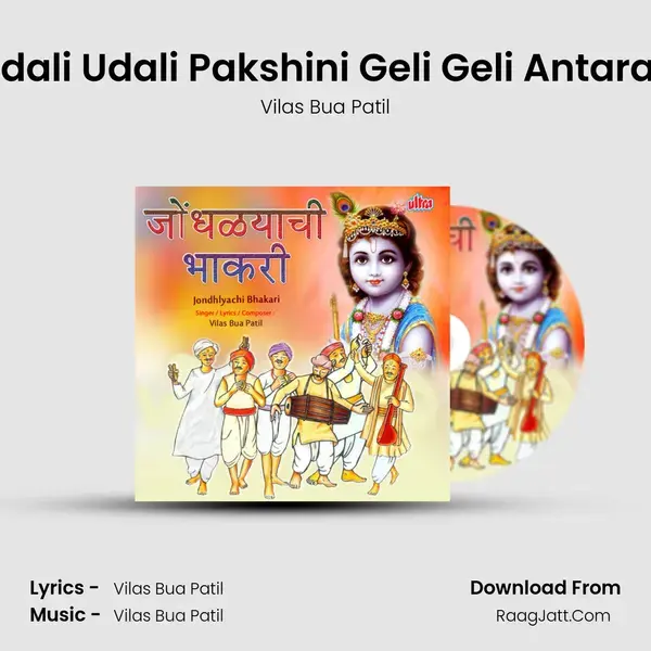 Udali Udali Pakshini Geli Geli Antarali mp3 song