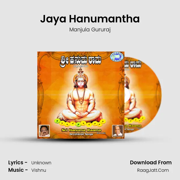 Jaya Hanumantha Song mp3 | Manjula Gururaj