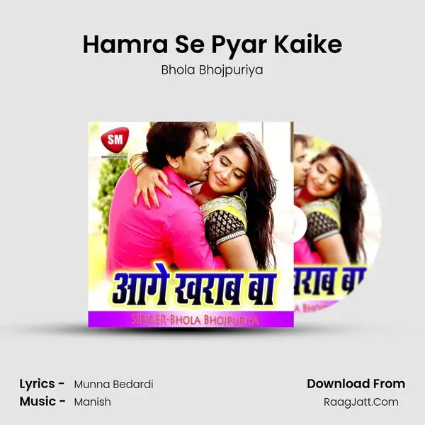 Hamra Se Pyar Kaike Song mp3 | Bhola Bhojpuriya