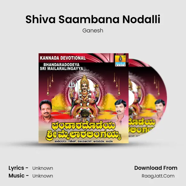 Shiva Saambana Nodalli Song mp3 | Ganesh