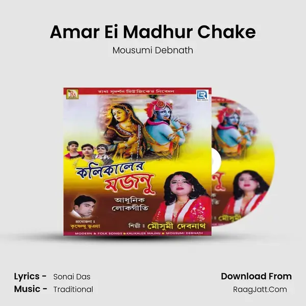 Amar Ei Madhur Chake Song mp3 | Mousumi Debnath