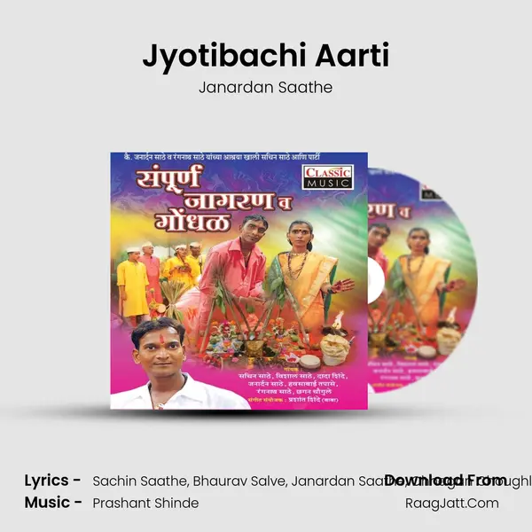 Jyotibachi Aarti Song mp3 | Janardan Saathe