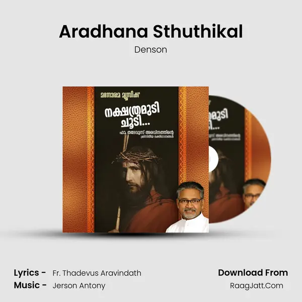 Aradhana Sthuthikal Song mp3 | Denson