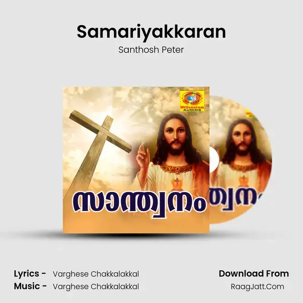 Samariyakkaran Song mp3 | Santhosh Peter