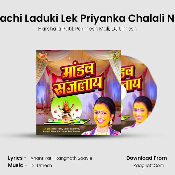 Aai Babachi Laduki Lek Priyanka Chalali Nandaya Song mp3 | Harshala Patil