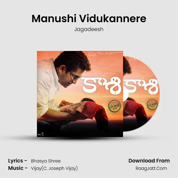 Manushi Vidukannere Song mp3 | Jagadeesh