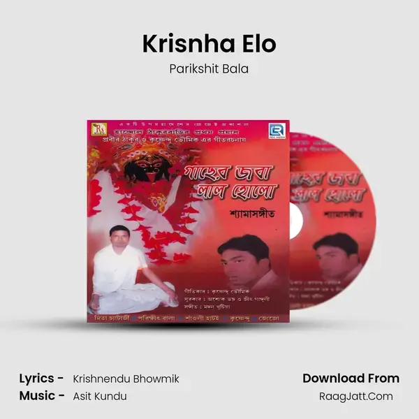 Krisnha Elo mp3 song