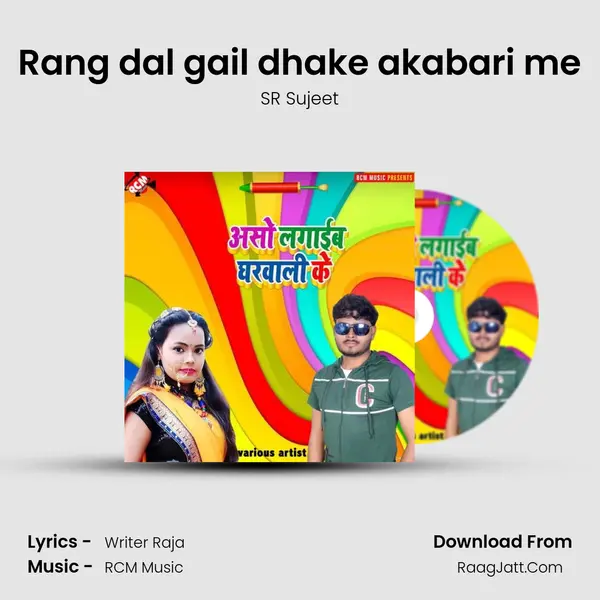 Rang dal gail dhake akabari me Song mp3 | SR Sujeet