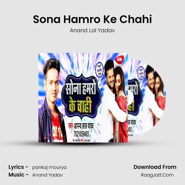 Sona Hamro Ke Chahi mp3 song