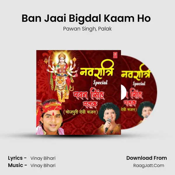 Ban Jaai Bigdal Kaam Ho (From Maai De Da Chunariya Ke Chhaanv) mp3 song